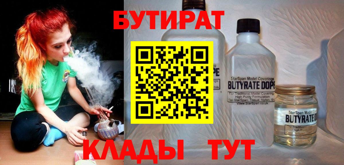 Бутират 99% Отрадное