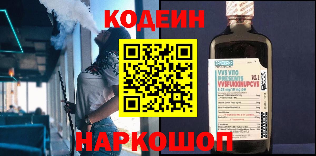 Codein напиток Lean (лин) Отрадное