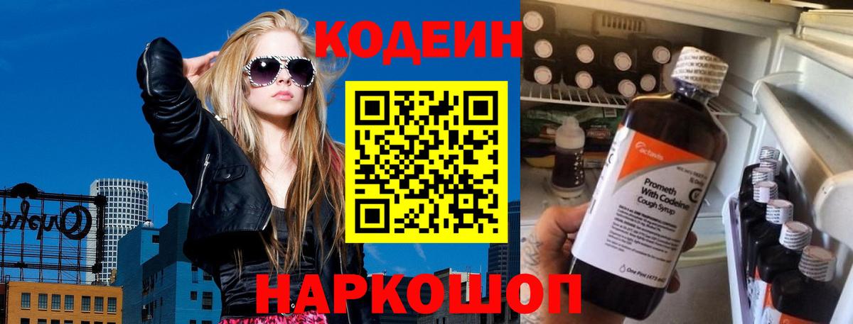 Кодеиновый сироп Lean напиток Lean (лин)  Вход с VPN  Отрадное 