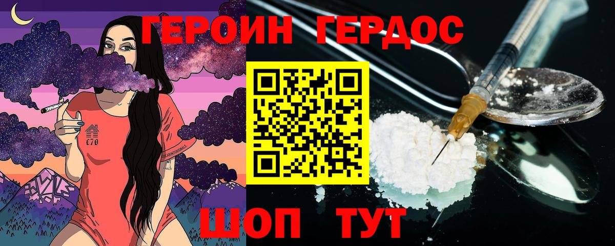 Отрадное  ГЕРОИН Heroin  Вход с VPN 