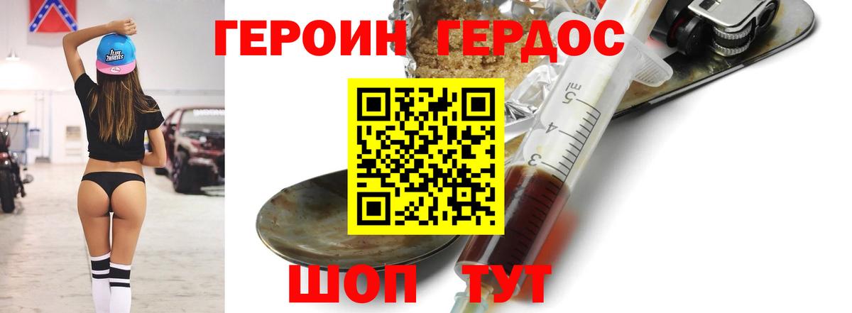 Героин Heroin Отрадное