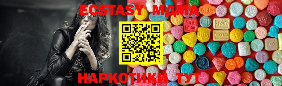 МДМА молли  Вход с VPN  МДМА молли  MDMA  Отрадное 