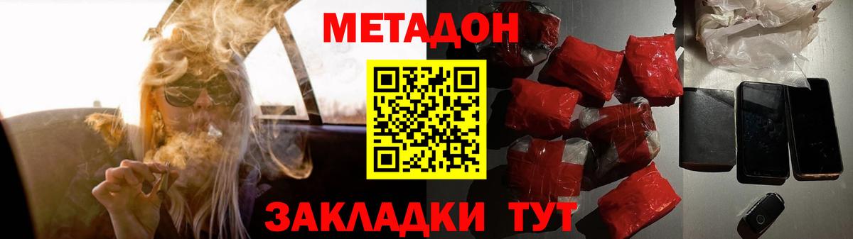 МЕТАДОН белоснежный  Вход с VPN  Метадон белоснежный  Отрадное 